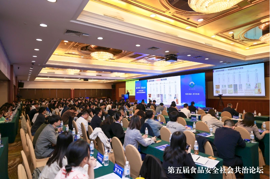 第五屆食品安全社會共治論壇在上海舉辦